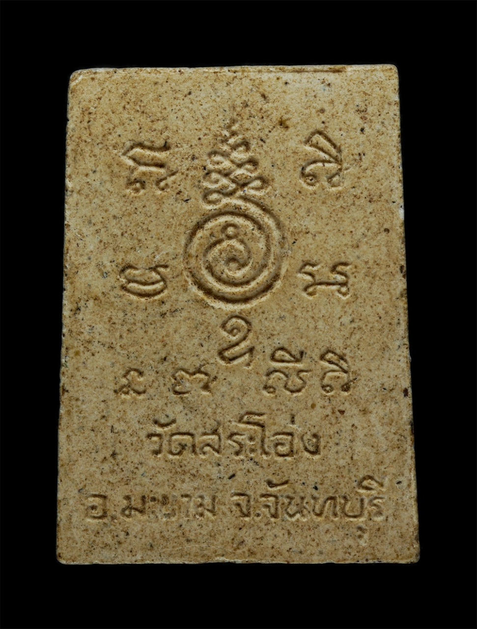 21May24 (111)p.jpg - พระสมเด็จปรกโพธิ์ พระอธิการสฤษร์ มหายโส วัดสระโอ่ง อ.มะขาม จ.จันทบุรี เนื้อผงพุทธคุณ ผงว่าน พระเก่าสวย สร้างน้อยหายาก น่าเก็บสะสมบูชา | https://kamulet.in.th